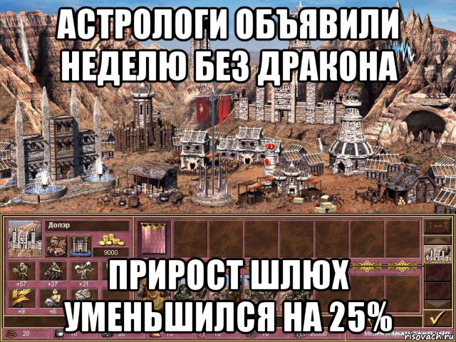 астрологи объявили неделю без дракона прирост шлюх уменьшился на 25%