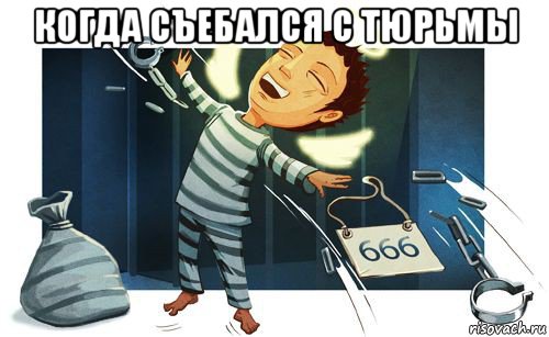 когда съебался с тюрьмы , Мем Аватария