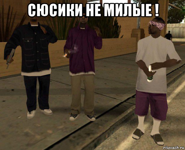 сюсики не милые ! 