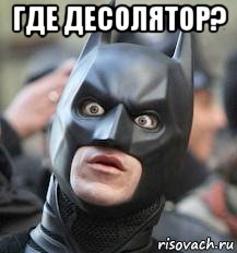 где десолятор? 