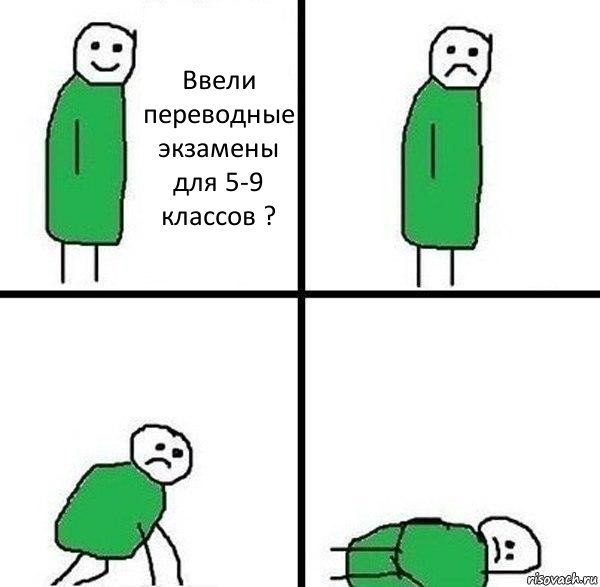 Ввели переводные экзамены для 5-9 классов ?, Комикс  Прилег от грусти