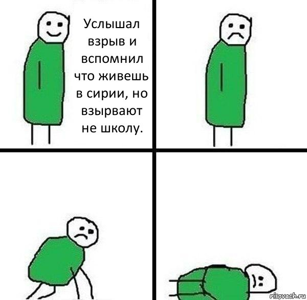 Услышал взрыв и вспомнил что живешь в сирии, но взырвают не школу., Комикс  Прилег от грусти