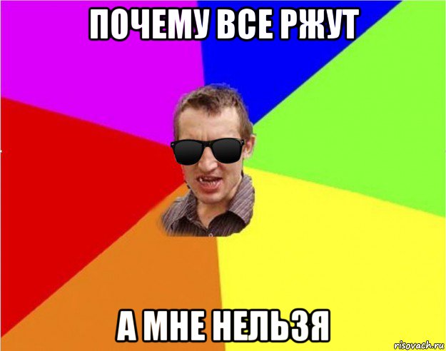 почему все ржут а мне нельзя, Мем Чьоткий двiж