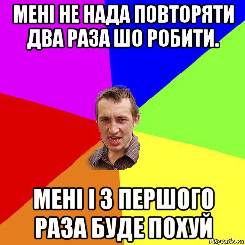 мені не нада повторяти два раза шо робити. мені і з першого раза буде похуй, Мем Чоткий паца