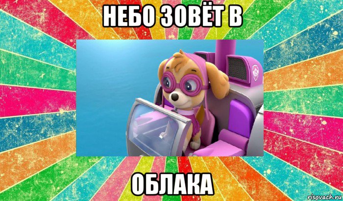 небо зовёт в облака