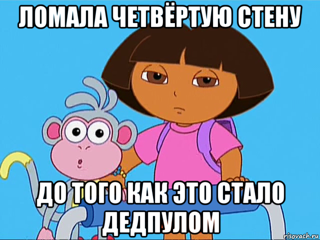 ломала четвёртую стену до того как это стало дедпулом
