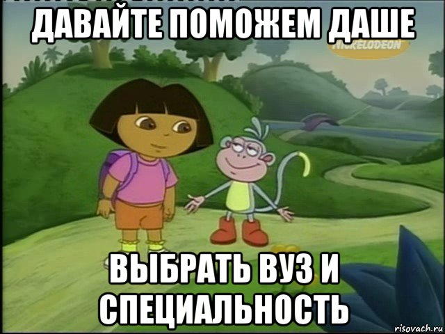давайте поможем даше выбрать вуз и специальность