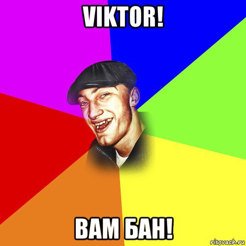 viktor! вам бан!, Мем ДЕРЗКИЙ БЫДЛОМЁТ