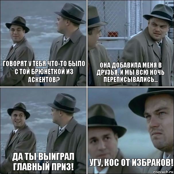 говорят у тебя что-то было с той брюнеткой из Аскентов? Она добавила меня в друзья, и мы всю ночь переписывались... Да ты выиграл главный приз! Угу, кос от избраков!, Комикс дикаприо 4