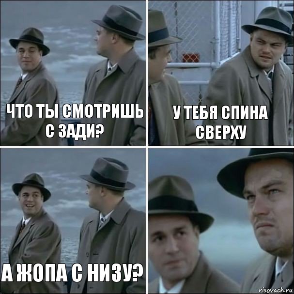 что ты смотришь с зади? у тебя спина сверху а жопа с низу? , Комикс дикаприо 4