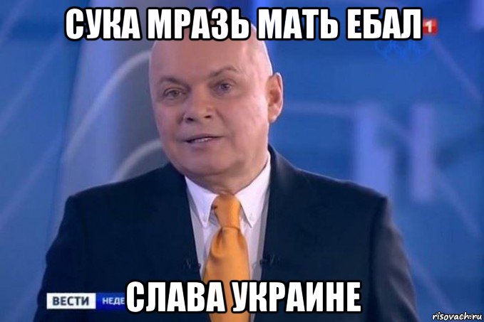 сука мразь мать ебал слава украине