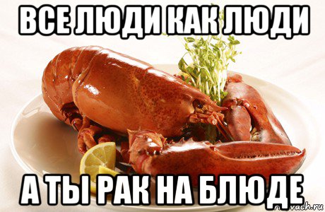 Рак смешные картинки