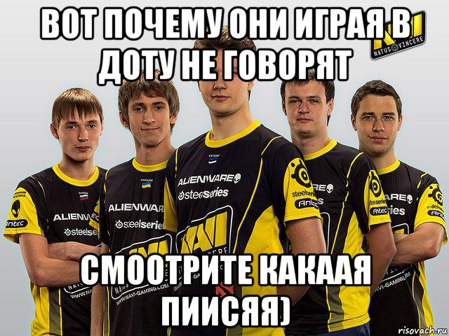 вот почему они играя в доту не говорят смоотрите какаая пиисяя)