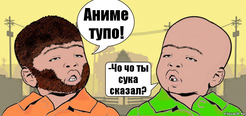 Аниме тупо! -Чо чо ты сука сказал?, Комикс  ДваТаджика