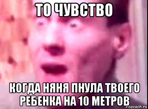 то чувство когда няня пнула твоего ребенка на 10 метров, Мем Дверь мне запили