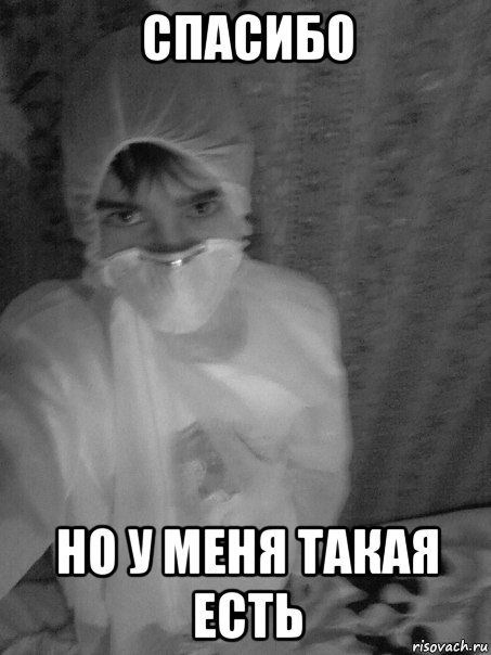 спасибо но у меня такая есть, Мем Джон Феодор