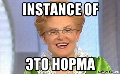 instance of это норма, Мем Это норма