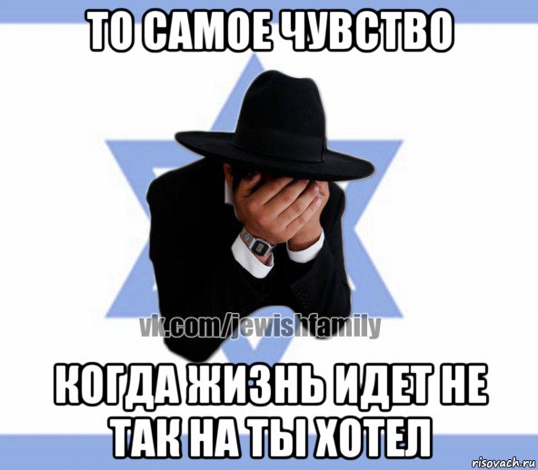 то самое чувство когда жизнь идет не так на ты хотел
