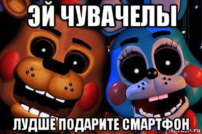 эй чувачелы лудше подарите смартфон