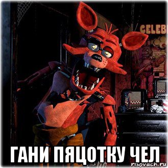  гани пяцотку чел
