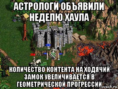 астрологи объявили неделю хаула количество контента на ходячий замок увеличивается в геометрической прогрессии, Мем Герои 3