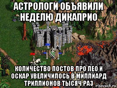 астрологи объявили неделю дикаприо количество постов про лео и оскар увеличилось в миллиард триллионов тысяч раз, Мем Герои 3