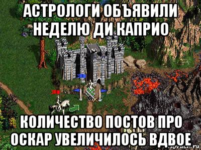 астрологи объявили неделю ди каприо количество постов про оскар увеличилось вдвое, Мем Герои 3