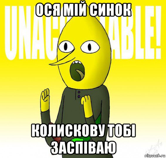 ося мій синок колискову тобі заспіваю