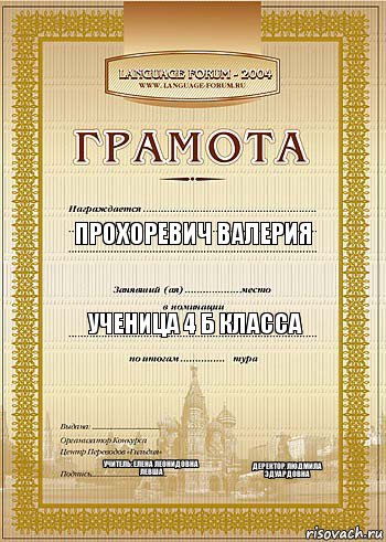 прохоревич валерия ученица 4 б класса учитель: елена леонидовна левша деректор людмила эдуардовна, Комикс грамота 2