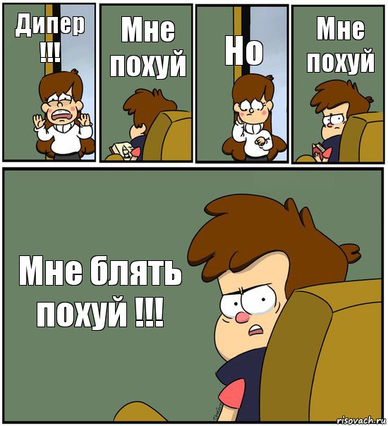 Дипер !!! Мне похуй Но Мне похуй Мне блять похуй !!!, Комикс   гравити фолз