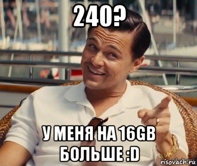 240? у меня на 16gb больше :d, Мем Хитрый Гэтсби