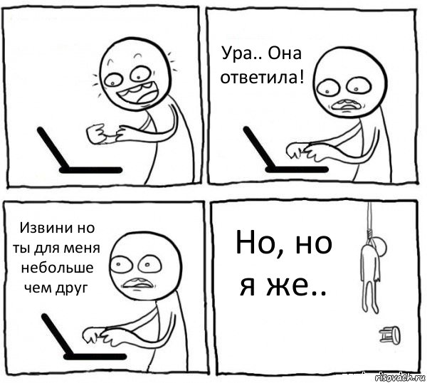  Ура.. Она ответила! Извини но ты для меня небольше чем друг Но, но я же.., Комикс интернет убивает