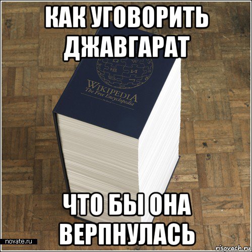 как уговорить джавгарат что бы она верпнулась