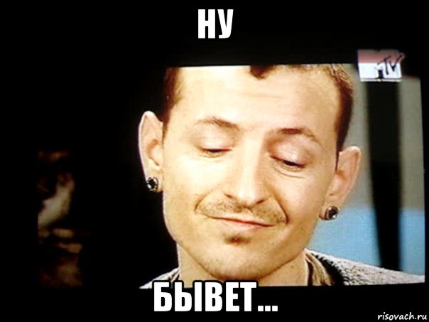ну бывет...