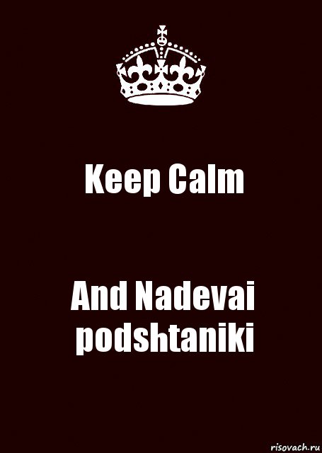 Keep Calm And Nadevai podshtaniki, Комикс keep calm