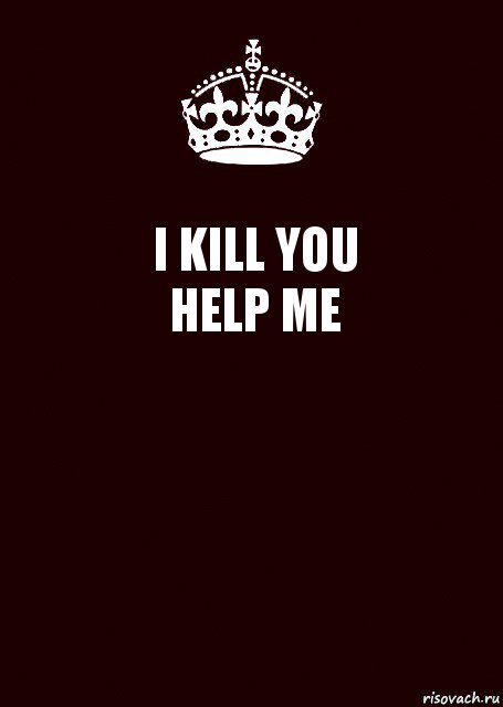 I KILL YOU
HELP ME , Комикс keep calm