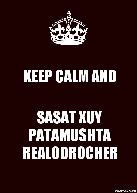 KEEP CALM AND SASAT XUY PATAMUSHTA REALODROCHER, Комикс keep calm