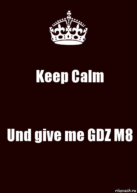 Keep Calm Und give me GDZ M8, Комикс keep calm