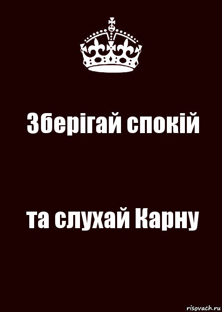 Зберігай спокій та слухай Карну, Комикс keep calm