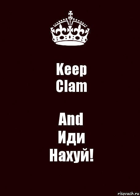 Keep
Clam And
Иди
Нахуй!, Комикс keep calm