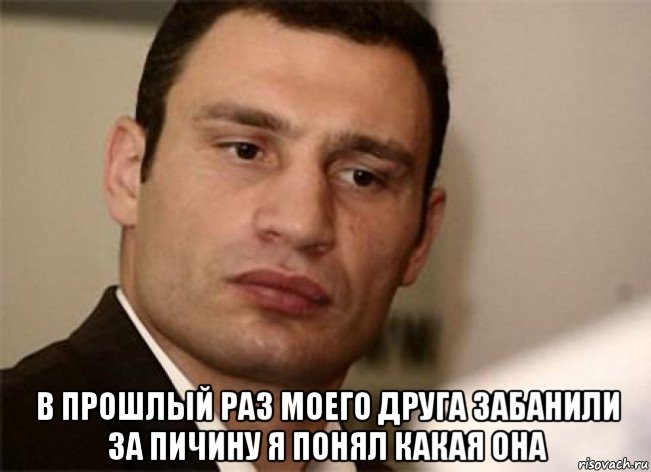  в прошлый раз моего друга забанили за пичину я понял какая она