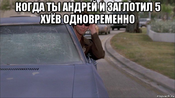 когда ты андрей и заглотил 5 хуёв одновременно , Мем когда ты переборщил с тонировкой