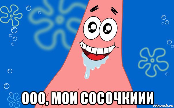  ооо, мои сосочкиии