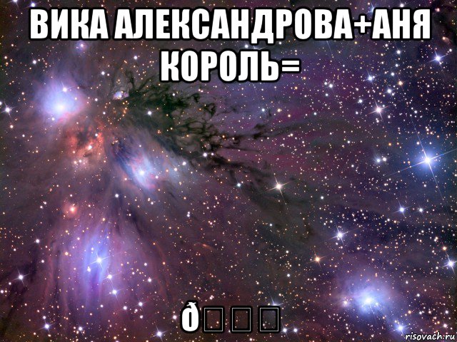 Мем Космос