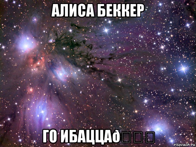 Мем Космос