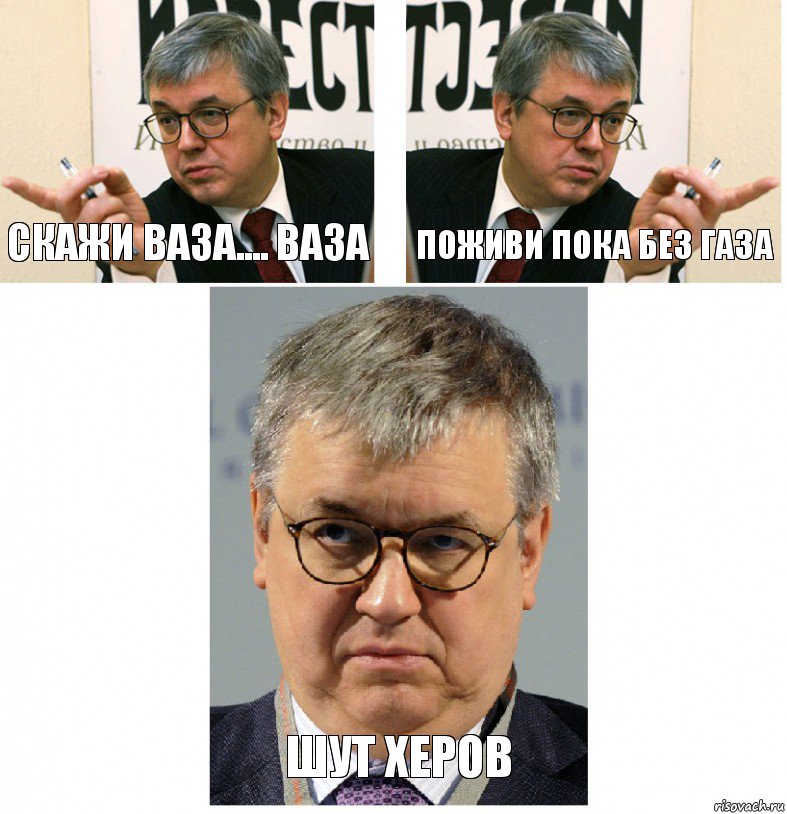скажи ваза.... ваза поживи пока без газа шут херов, Комикс кузьма комикс