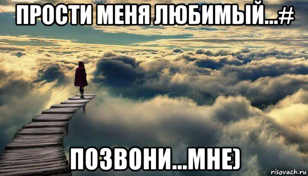 прости меня любимый...# позвони...мне), Мем ЛДОЛДО