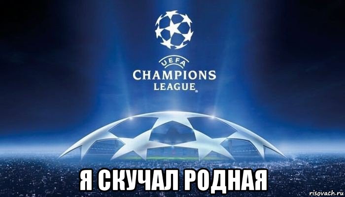  я скучал родная