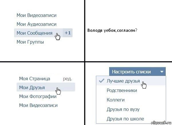 Володя уебок,согласен?, Комикс  Лучшие друзья