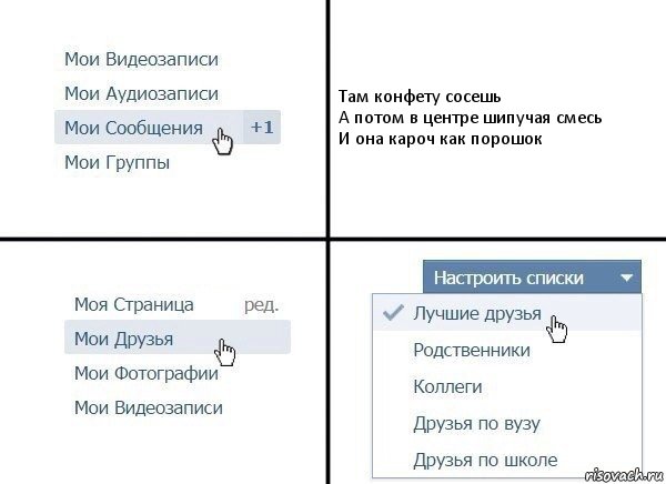 Там конфету сосешь
А потом в центре шипучая смесь
И она кароч как порошок, Комикс  Лучшие друзья